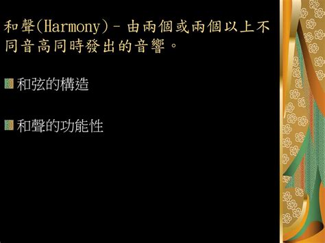 隱伏五度|和聲（Harmony